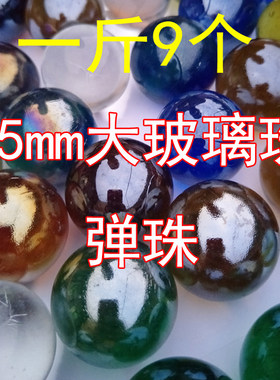 35mm特大霸王珠儿童玻璃珠