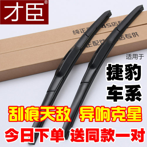 捷豹原装三段式专用雨刮器包好用