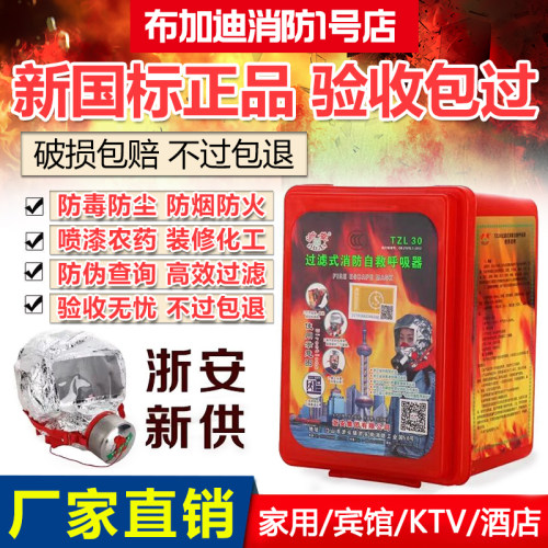 消防面具防烟防毒防火面罩火灾逃生3C家用过滤式自救呼吸器全面具