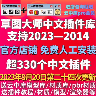 坯子库su草图大师sketchup202320222021202020192018中文插件封面