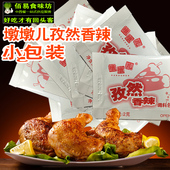 墩墩儿孜然香辣包小包100袋香辣孜然调味粉 调味包辣椒粉烧烤调味