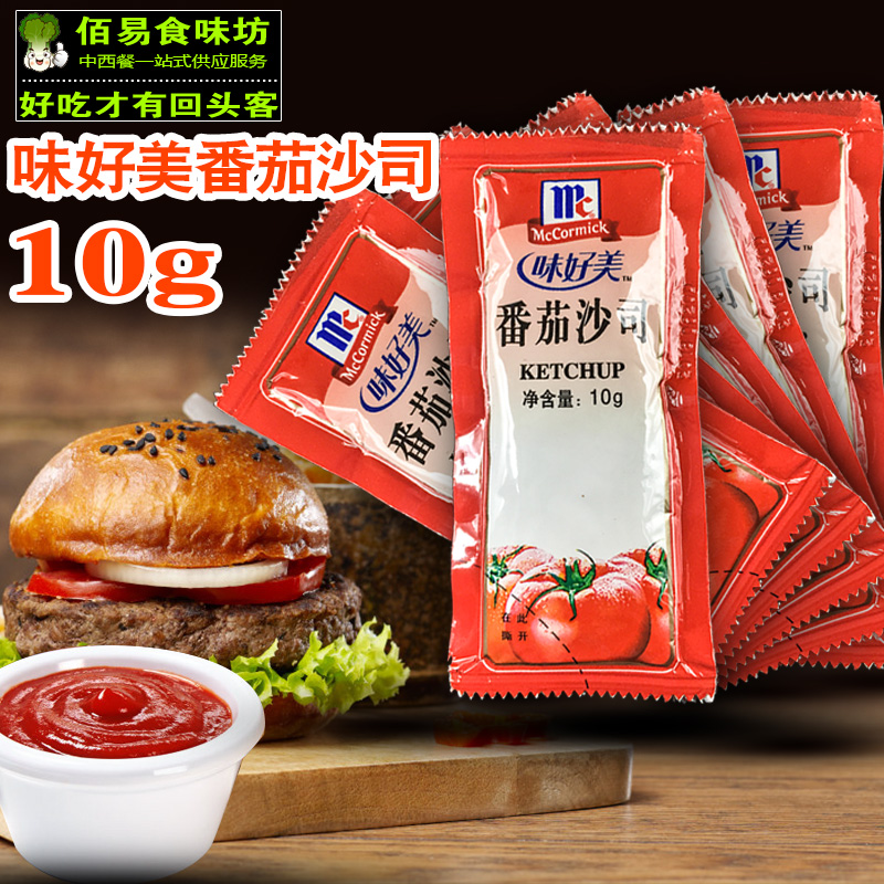 家用味好美番茄沙司10g*60包 餐厅小包番茄酱小茄包薯条酱小沙司
