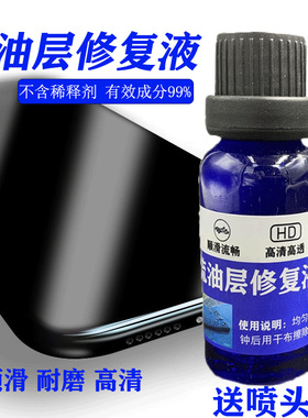 万古手机纳米液体镀膜疏油层修复液AF免烤指纹油平板屏幕保护涂层