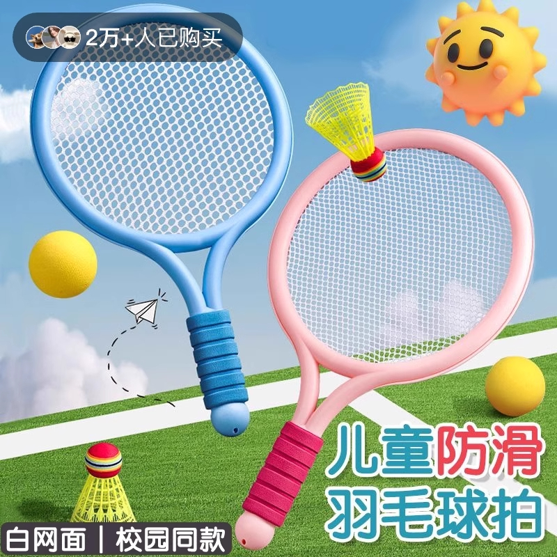 亲子羽毛球拍2-4岁3宝宝益智互动训练儿童玩具男女孩户外网球运动