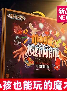 魔术道具儿童魔术师套装表演道具扑克牌黑科技6魔术玩具男孩女孩3