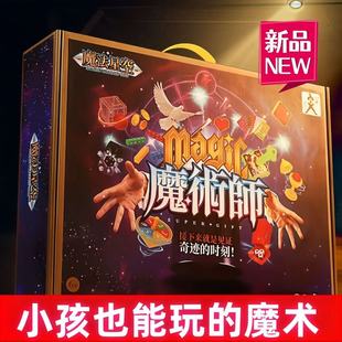 魔术道具儿童魔术师套装表演道具扑克牌黑科技6魔术玩具男孩女孩3