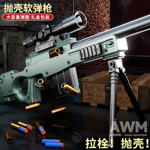 超大号抛壳软弹狙击玩具枪