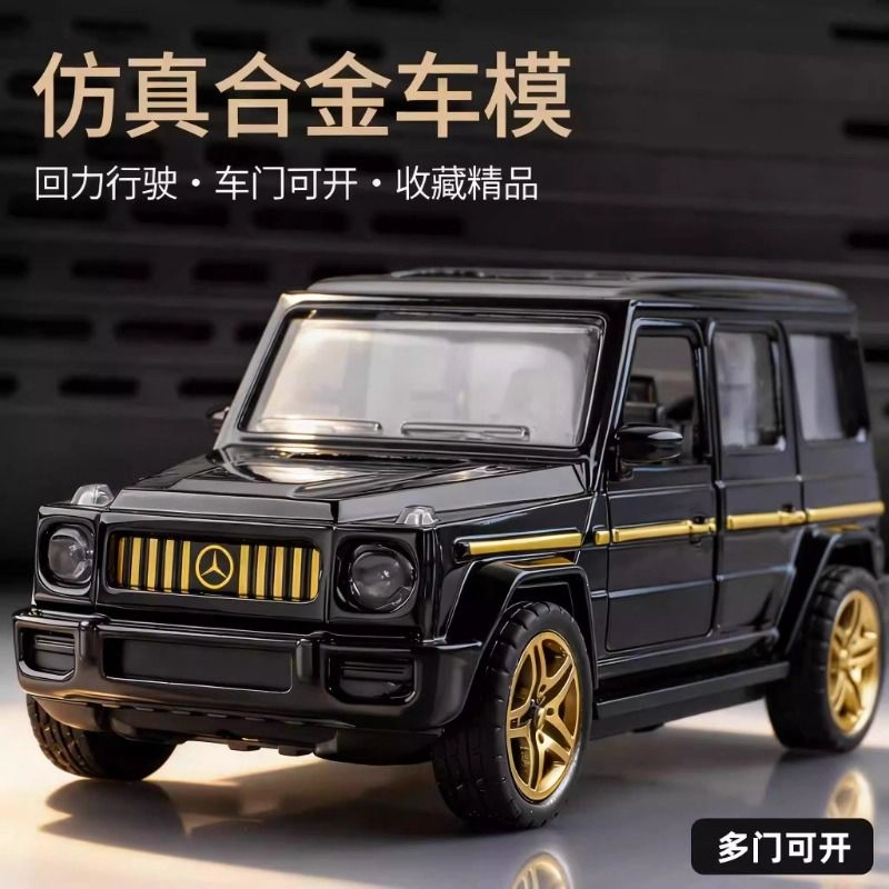 大号奔驰大G车模仿真g63合金汽车模型车摆件小手办收藏男生日礼物
