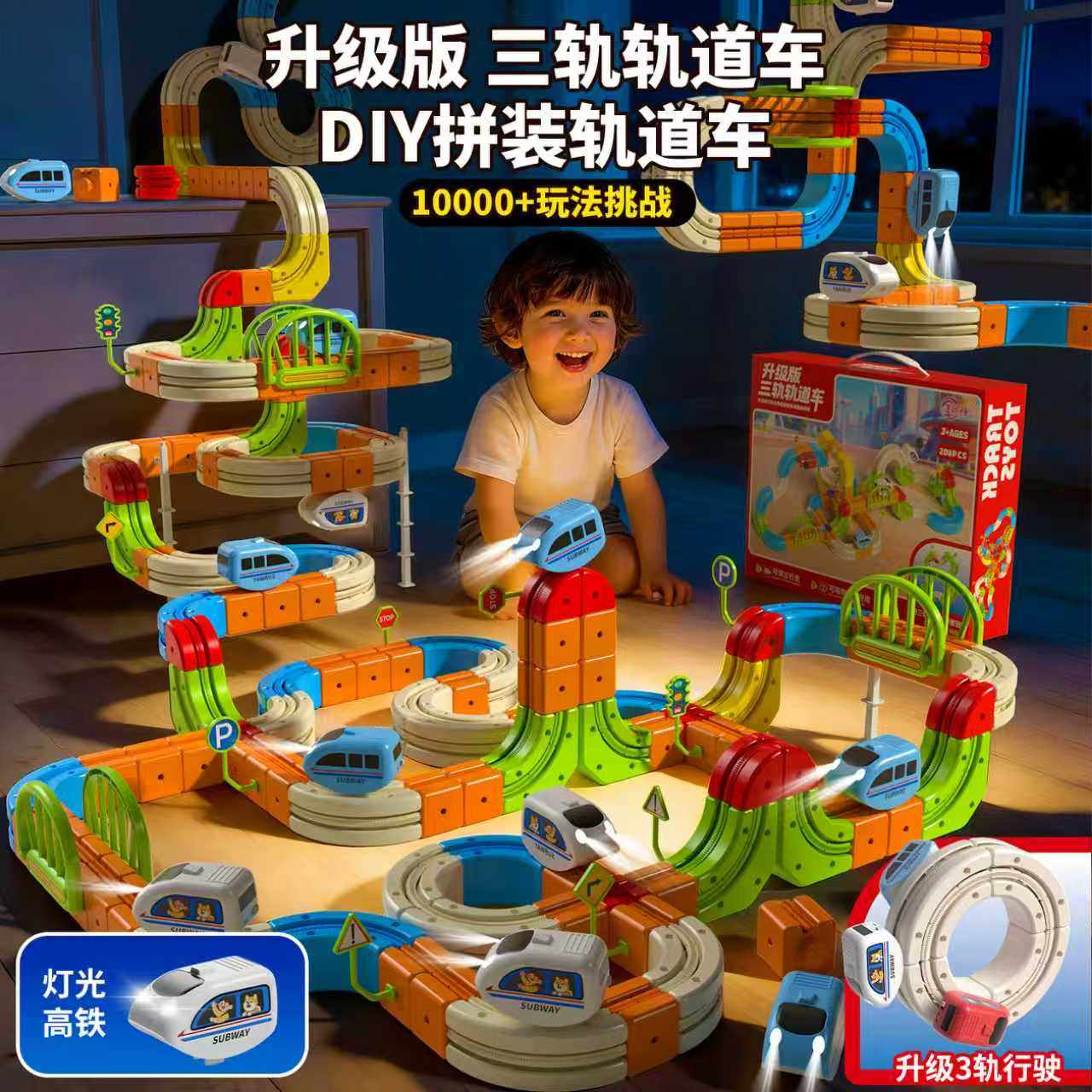 魔幻百变磁力轨道儿童益智高铁小火车玩具男女孩DIY积木生日礼物3,玩具/童车/益智/积木/模型,电动/遥控轨道,淘宝优惠券,粉丝福利购,淘宝优惠卷