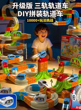 魔幻百变磁力轨道儿童益智高铁小火车玩具男女孩DIY积木生日礼物3
