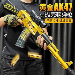 黄金ak47抛壳软弹枪儿童玩具抢突击步枪仿真模型生日礼物节男新款