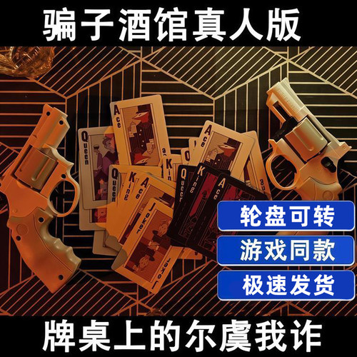 俄罗斯骗子酒馆可玩安全左轮连发转盘可转可空弹软弹枪焦耳小手枪