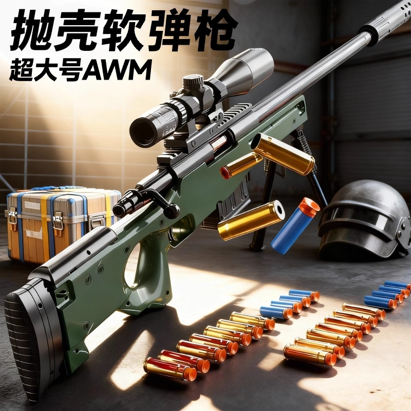 加大号awm抛壳儿童玩具枪巴雷特男孩软弹枪仿真98k狙击抢网红吃鸡图片