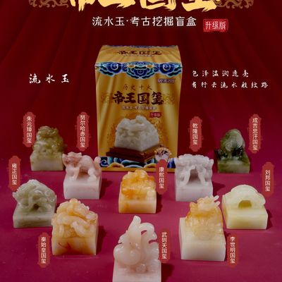 传国玉玺印章考古挖掘玩具盲盒挖宝十大帝王秦始皇李世民摆件儿童