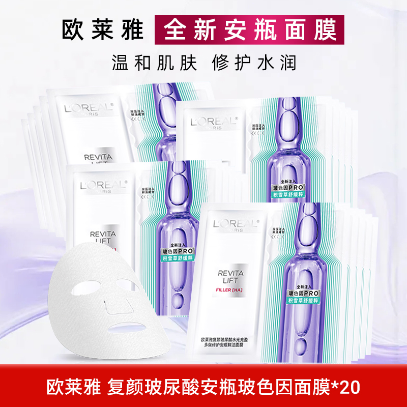 巴黎欧莱雅玻尿酸补水面膜女