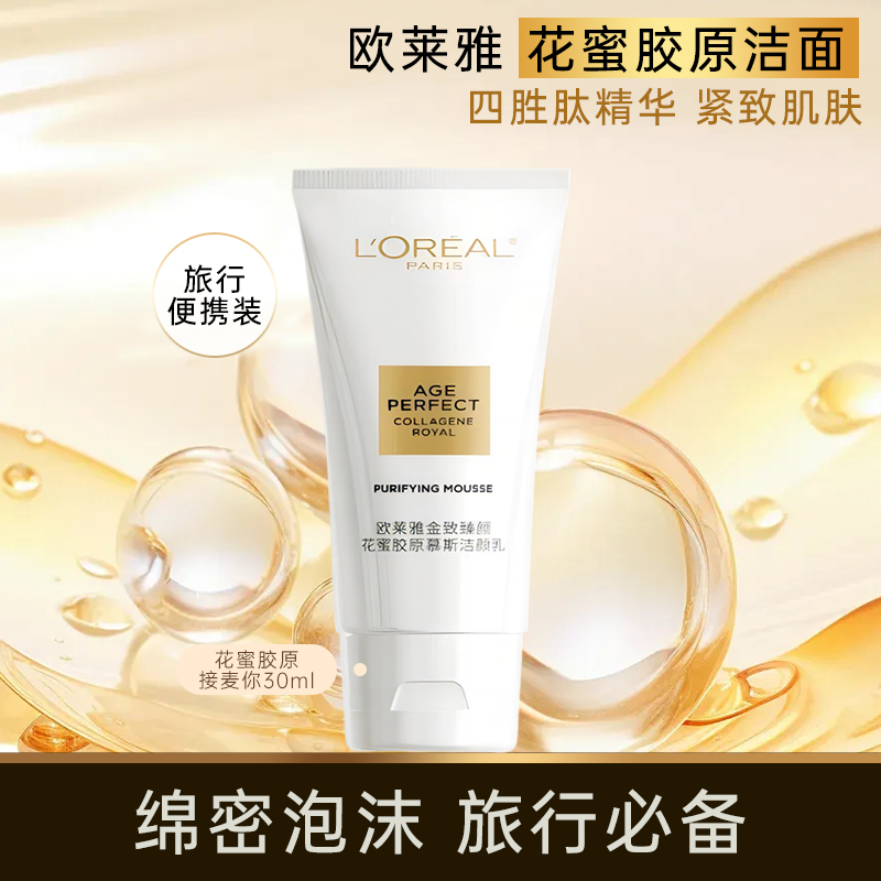 欧莱雅洗面奶女金致臻颜花蜜奢养洁面乳清洁紧致不紧绷旅行装正品
