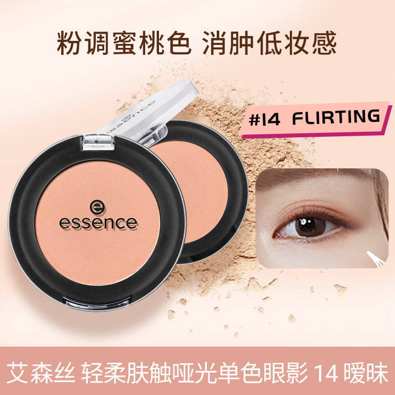 艾森丝essence单色眼影哑光纯欲温柔清透氛围感腮红干湿两用正品