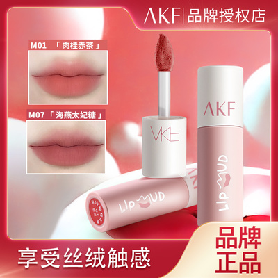 akf唇泥唇釉唇油女M07学生平价雾面丝绒哑光M01M20色官方品牌正品