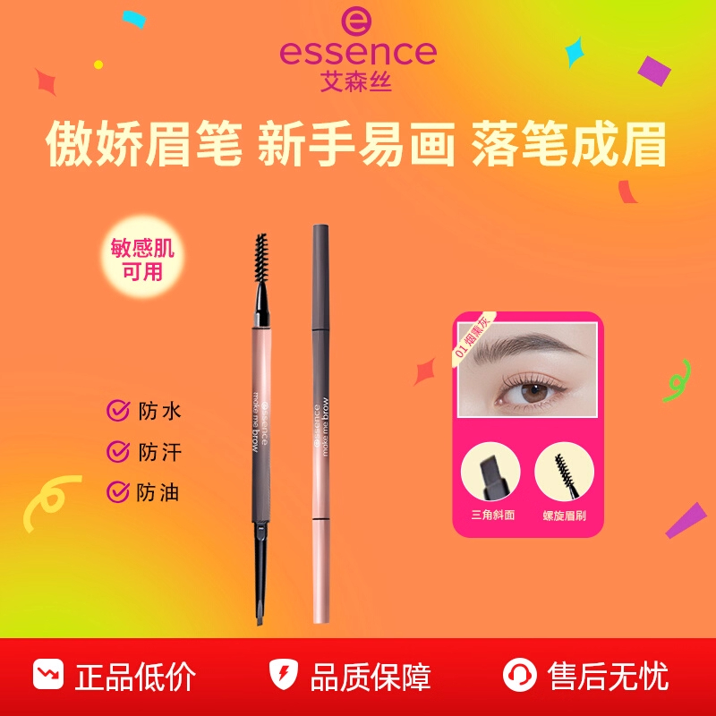 essence艾森丝细致分明傲娇双头眉笔防水防汗持久新手易画正品
