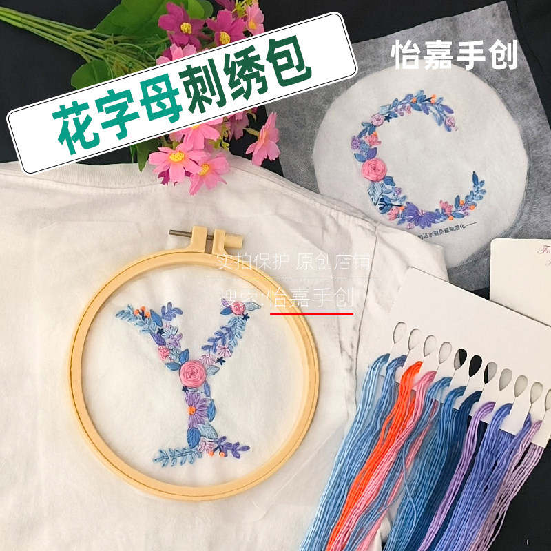姓氏字母手工刺绣diy材料包绣名字自己绣短袖衣服t恤绣花七夕情侣
