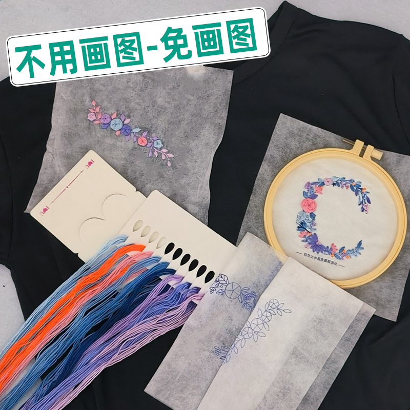 衣服字母刺绣diy手工材料包自己绣花图案t恤水溶布简单绣名字礼物