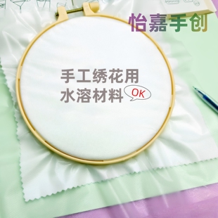 手工绣花水溶布刺绣diy水溶纸水溶膜描图纸专用绣衣服材料