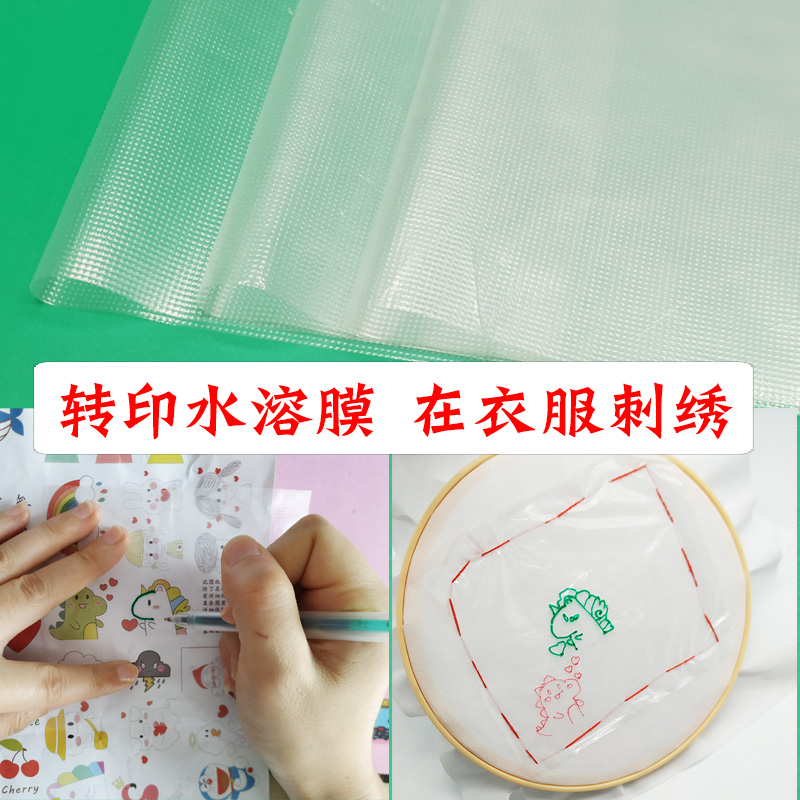 水溶膜刺绣拓图纸印图转印纸绣花水溶纸手工diy描图纸水溶性材料|ruв категории домашний ткань, швейная diy материалов, инструментов и готовой продукции, швейная diy материалов костюм - от Buy2taobao.com для оказания профессиональной услуги покупки агента Taobao
