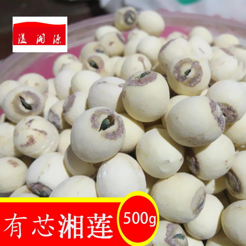 湘潭湘莲特级散装新鲜干货磨皮带芯白莲子500g寸三莲