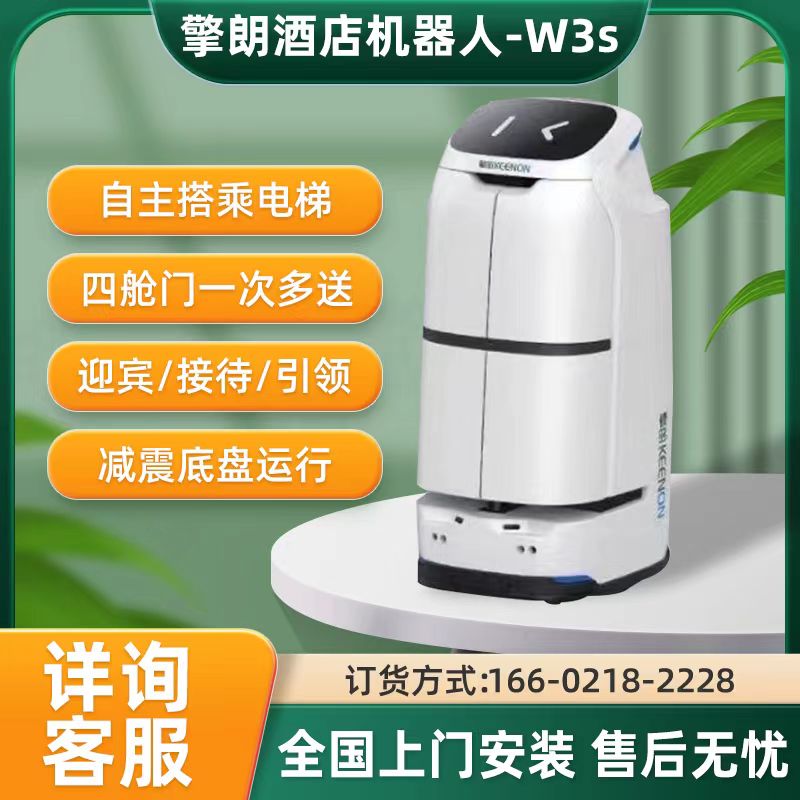 擎朗W3Lite酒店智能送物机器人送餐送货加密自动乘梯打电话送外卖