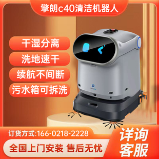 擎朗C40智能清洁机器人商场酒店工厂车间扫地机器洗扫吸推四合一