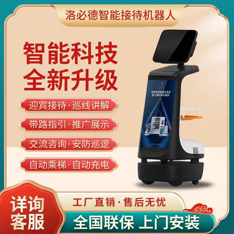 智能服务讲解接待机器人迎宾引领讲解指路景区博物科技馆学校展厅