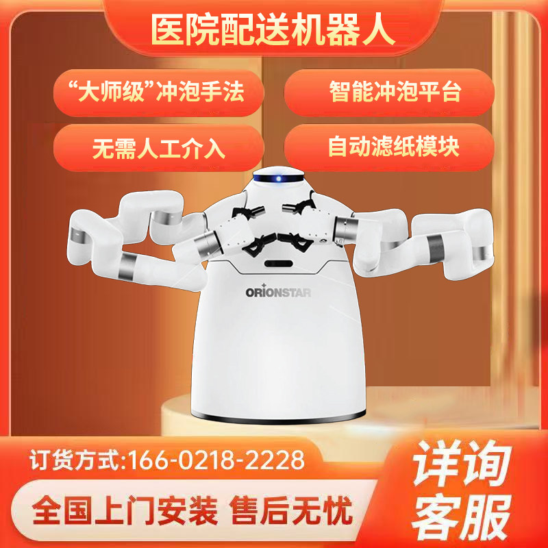 智咖大师智能全自动咖啡机器人手冲咖啡猎户星空大师手法