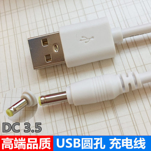 适用于SakyPro/舒客N1 T3 T2声波电动牙刷充电线USB充电器 3.5mm - 封面
