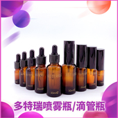 瓶乳液瓶茶色加厚款 30ml 多特瑞精油瓶配刻度滴管喷雾分装 新品