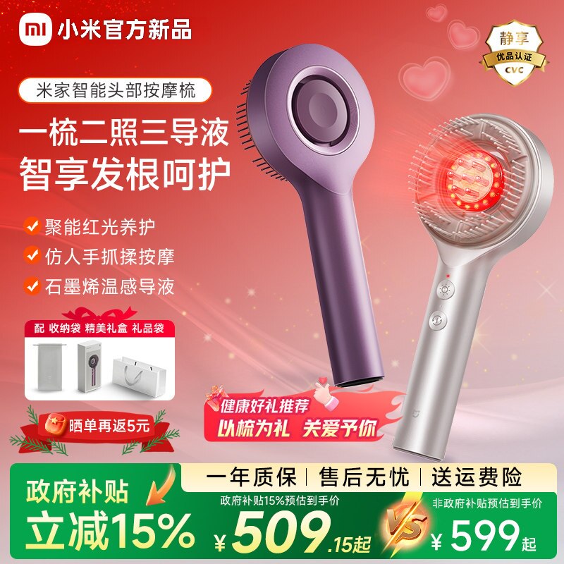 米家小米头皮按摩梳电动精华导入红光梳养发头部按摩仪器生日礼物
