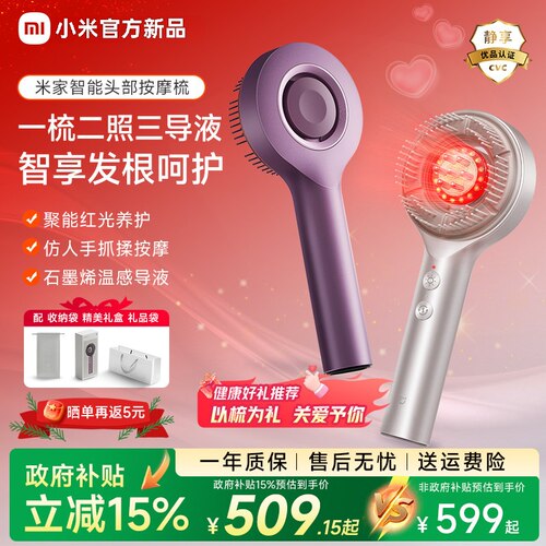 米家小米头皮按摩梳电动精华导入红光梳养发头部按摩仪器生日礼物