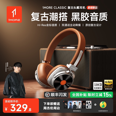 【周杰伦同款】1MORE万魔HQ36复古头戴式耳机蓝牙无线降噪黑胶款