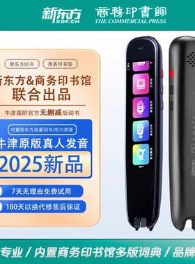 新东方电子词典笔Z1点读笔翻译笔英语单词笔电子词典智能学习神器