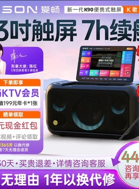 爱畅AISON户外便携式K90点歌机家庭ktv点歌系统户外k歌音响套装