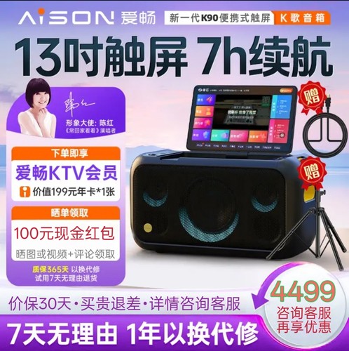 爱畅AISON户外便携式K90点歌机家庭ktv点歌系统户外k歌音响套装