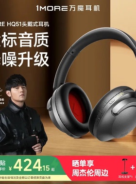 1MORE/万魔HQ51升级新款SonoFlow Pro头戴式主动降噪无线蓝牙耳机