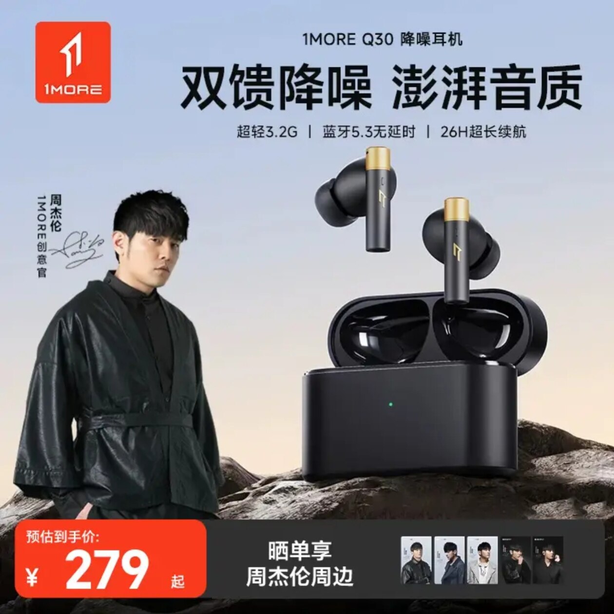 【周杰伦同款】1MORE万魔Q30主动降噪蓝牙耳机无线入耳式2026新款