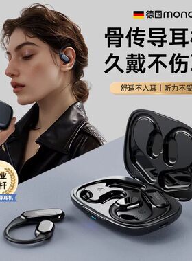 德国蒙奇奇骨传导蓝牙耳机2025新款无线不入耳运动跑步专用挂耳式