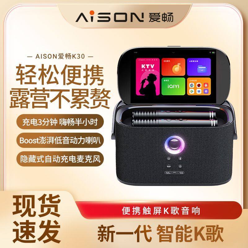 AISON爱畅K30户外便携式点歌机家庭ktv点歌系统k歌音响套装长续航,影音电器,移动便携音箱,淘宝优惠券,粉丝福利购,淘宝优惠卷