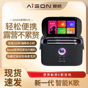 AISON爱畅K30户外便携式点歌机家庭ktv点歌系统k歌音响套装长续航