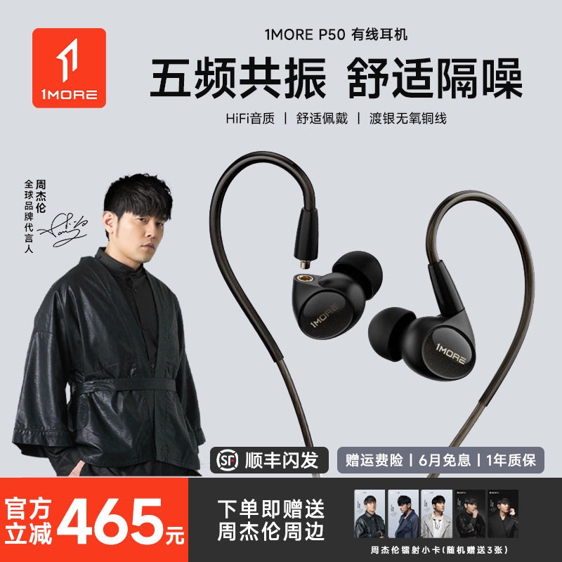 1MORE/万魔 P50五单元有线耳机入耳HIFI高音质发烧音乐耳塞可换线