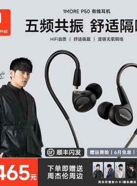 1MORE/万魔 P50五单元有线耳机入耳HIFI高音质发烧音乐耳塞可换线
