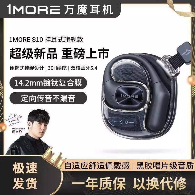 1MORE/万魔 S10蓝牙耳机无线挂耳式开放式不入耳运动跑步2025新款,影音电器,蓝牙耳机,淘宝优惠券,粉丝福利购,淘宝优惠卷