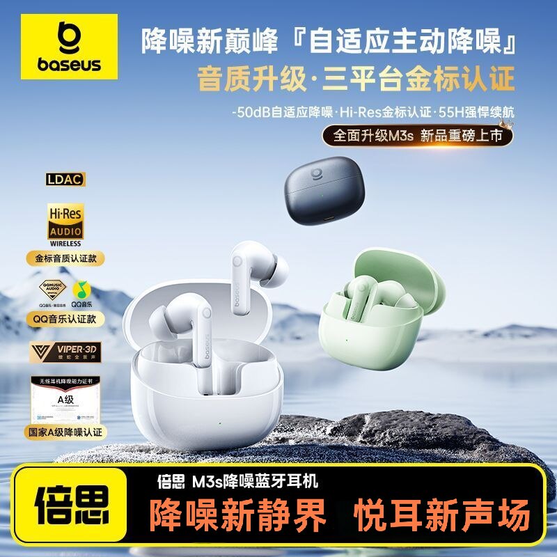 倍思m3s蓝牙耳机降噪无线政府补贴入耳式2026新款高音质超长续航