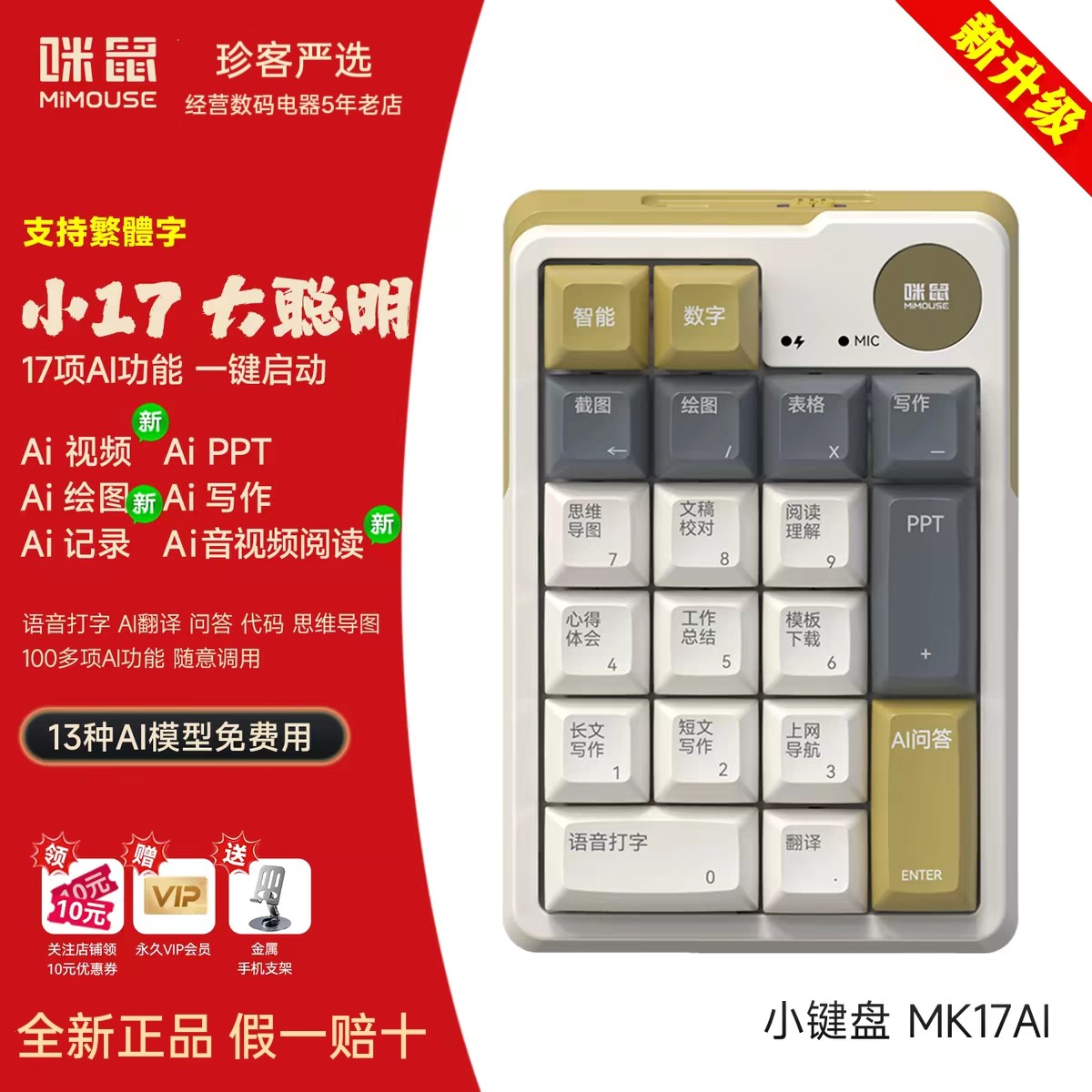 咪鼠MK17 AI智能小键盘AI视频PPT绘图语音打字翻译可升级蓝牙无线